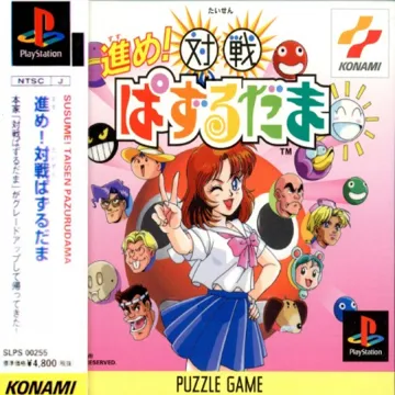 Susume! Taisen Puzzle-dama (JP) box cover front